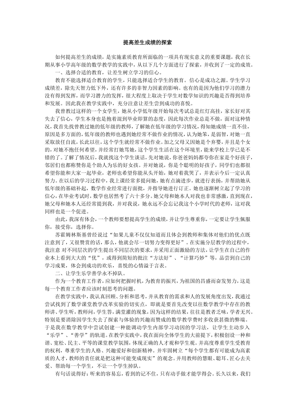 提高差生成绩的探索_第1页