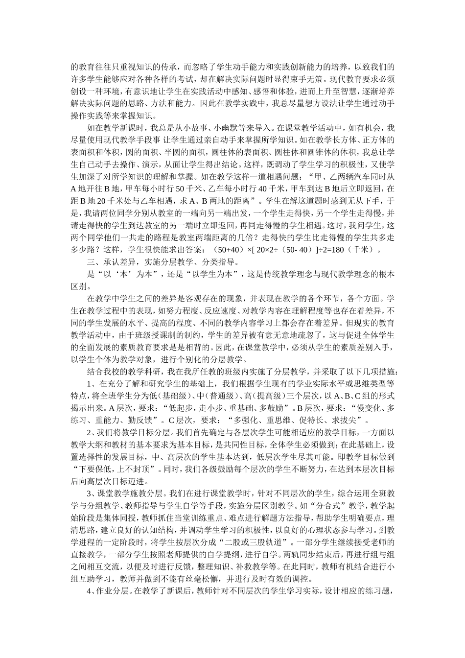 提高差生成绩的探索_第2页