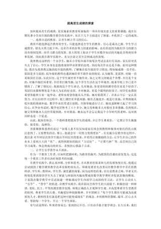 提高差生成绩的探索