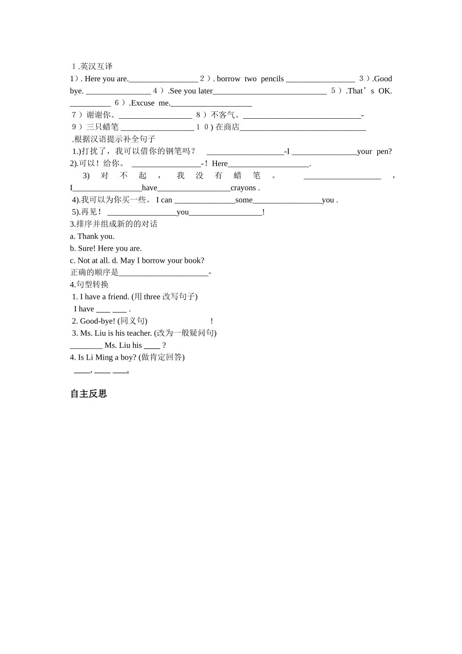 导学案English课题Lesson5_第2页