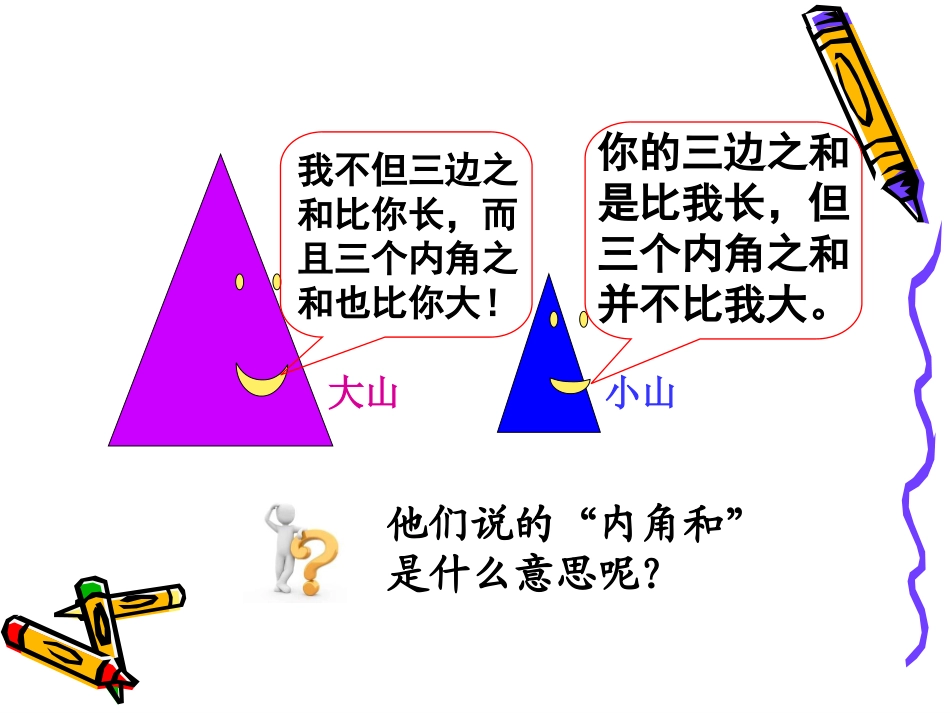 微课课件：三角形的内角和_第2页