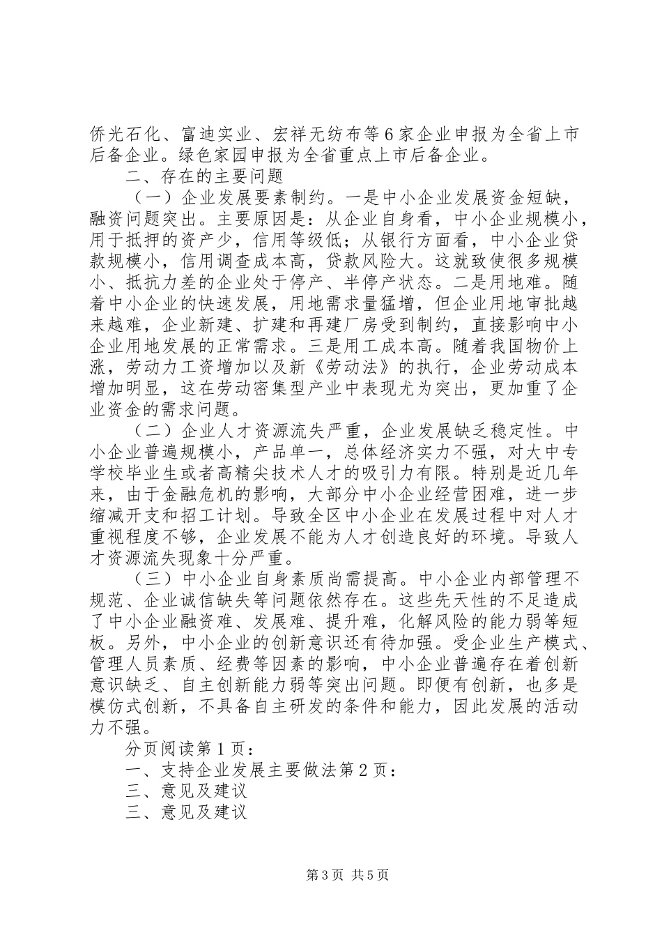 市发改委支持企业发展情况汇报_第3页
