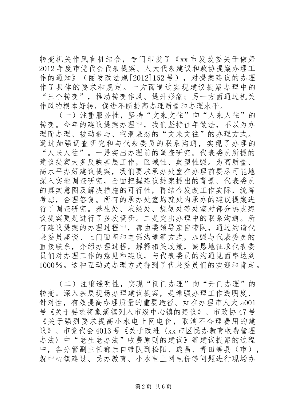 市发改委提案建议办理工作报告_第2页