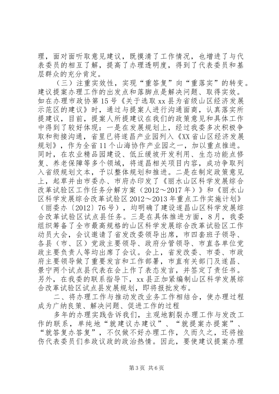 市发改委提案建议办理工作报告_第3页