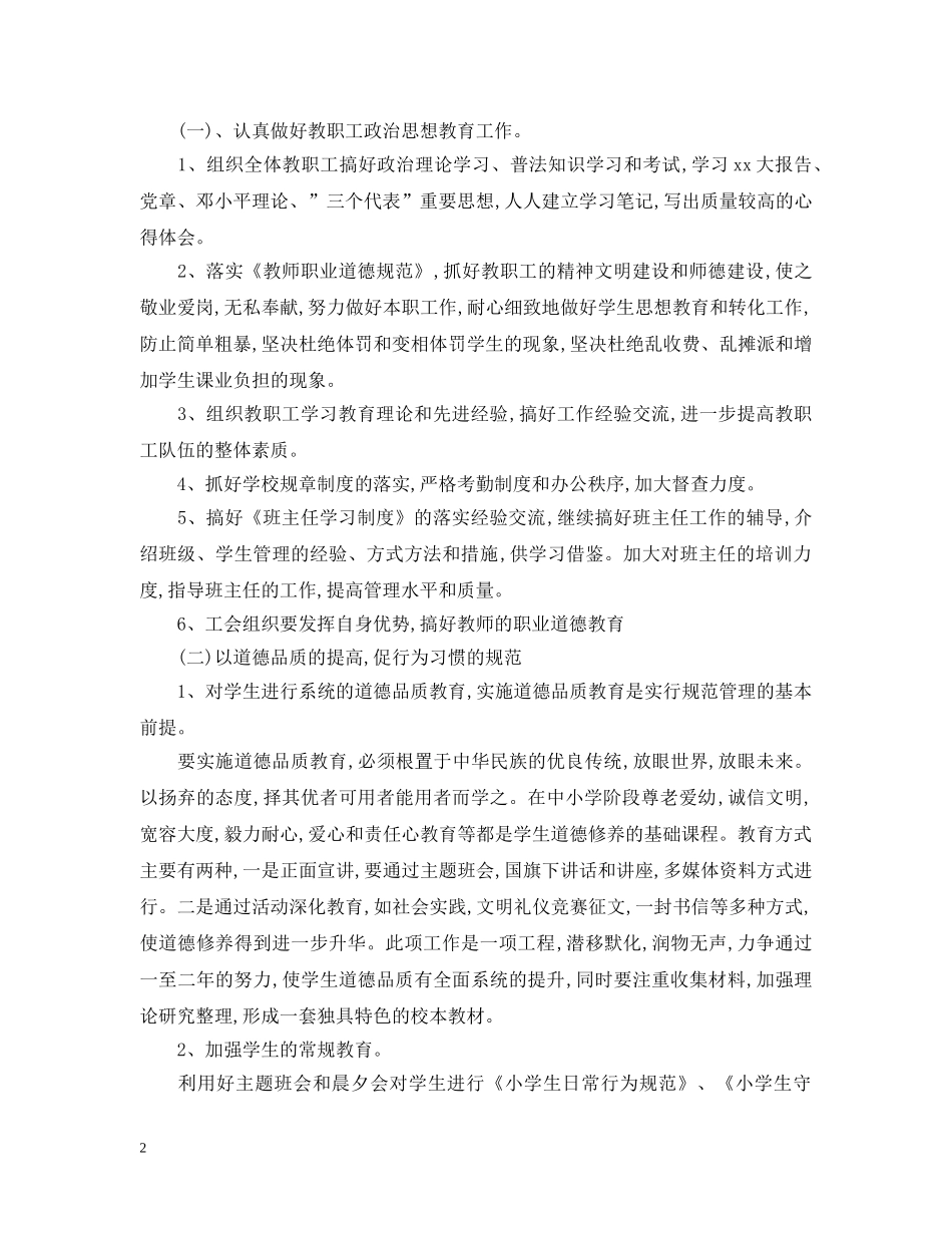 德育副校长工作计划 _第2页
