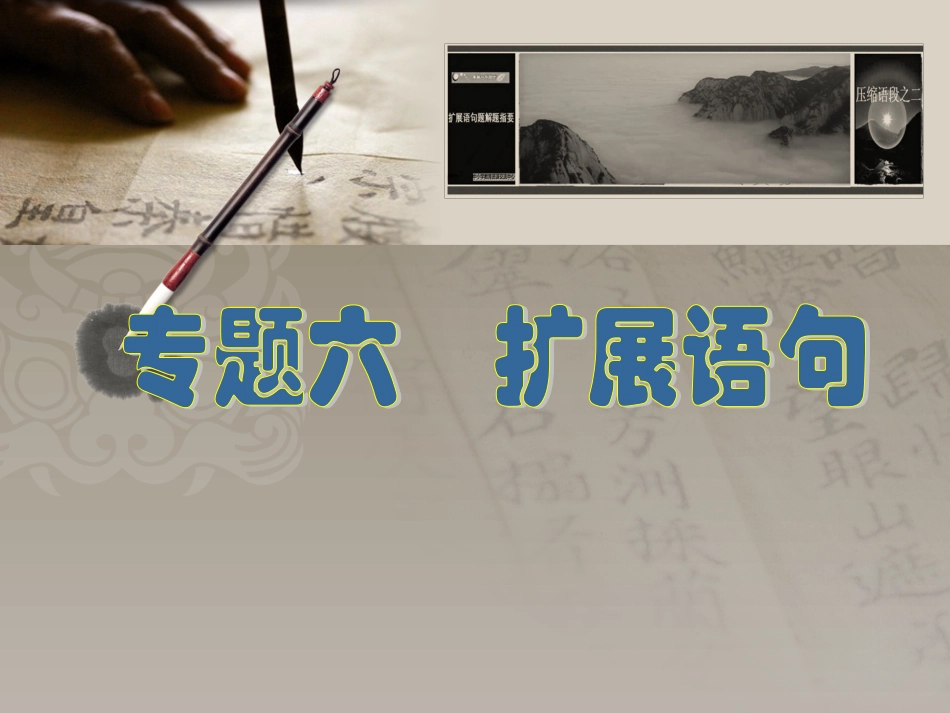 专题6扩展语句_第1页