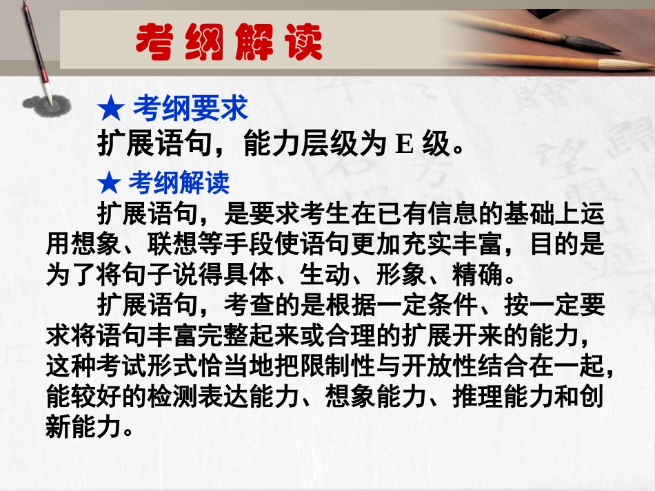 专题6扩展语句_第2页