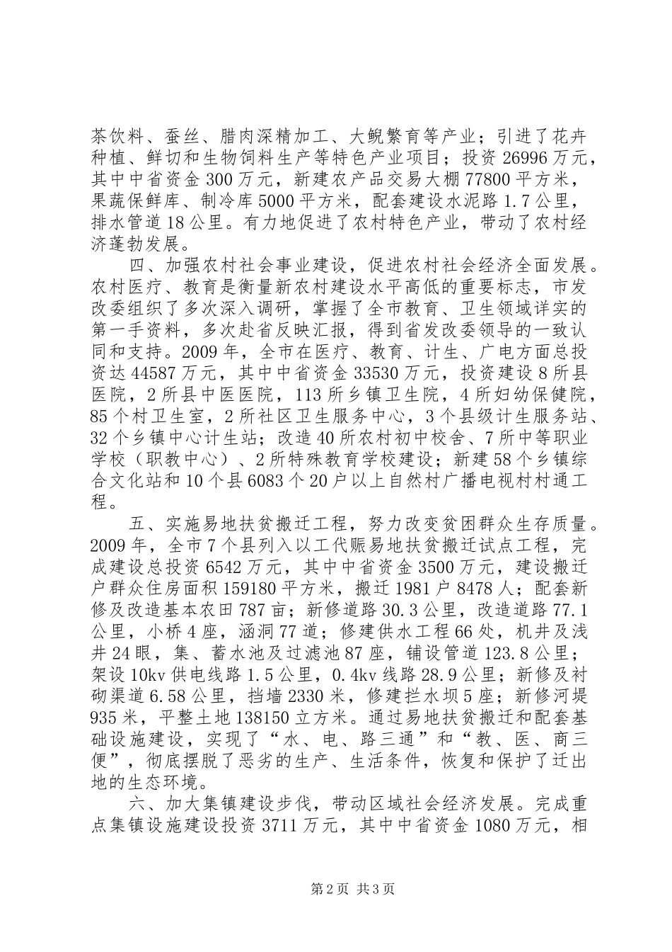 市发改委推进新农村建设工作汇报_第2页