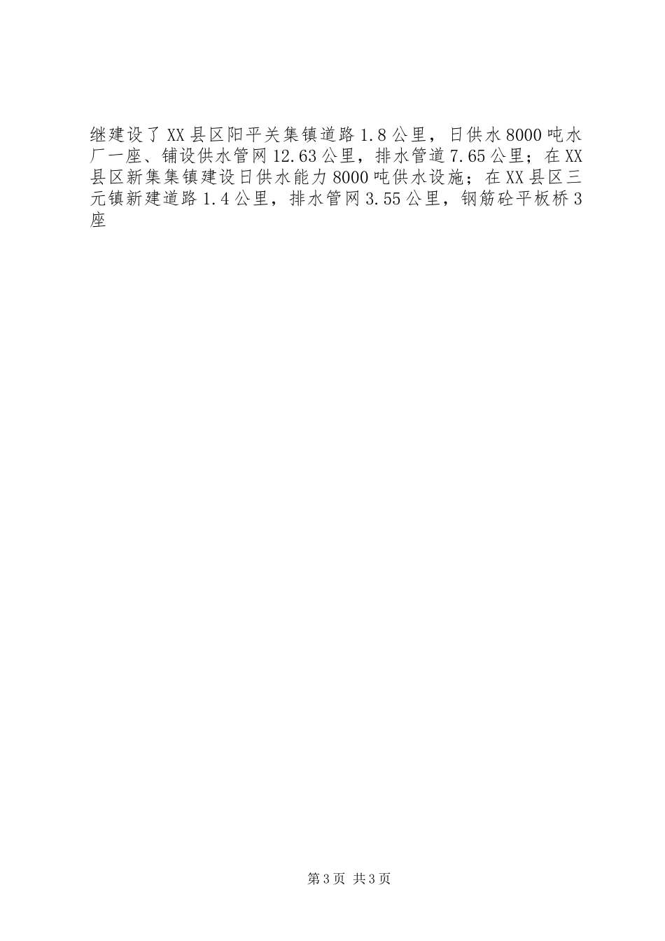 市发改委推进新农村建设工作汇报_第3页