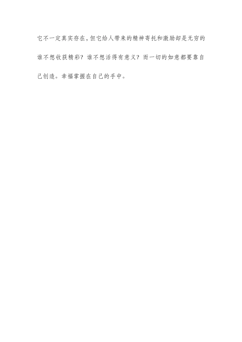 陈仓区宝鸡市陈仓高级中学温博：教师的幸福感在于自己如何看待_第2页