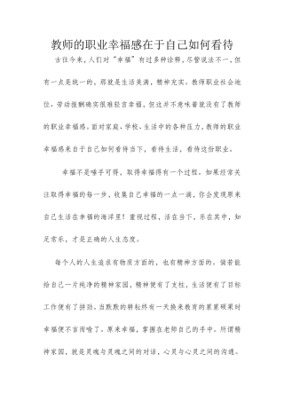 陈仓区宝鸡市陈仓高级中学温博：教师的幸福感在于自己如何看待