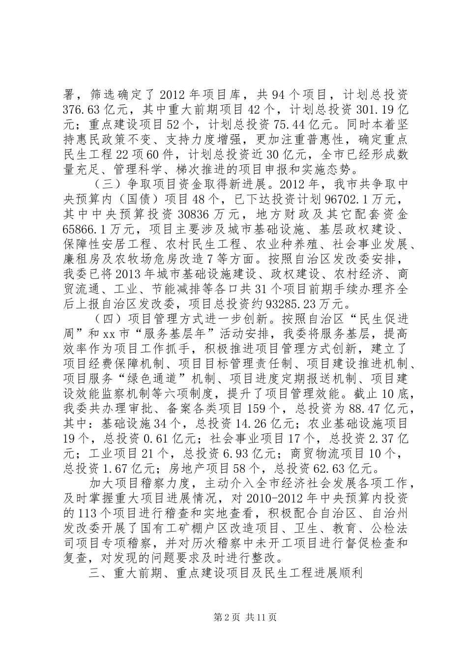 市发改委工作报告材料_第2页