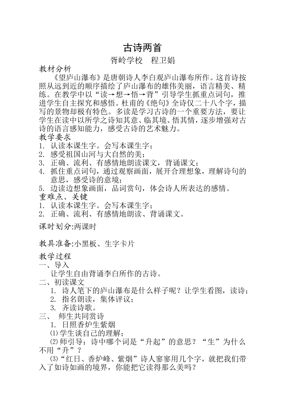 古诗两首 (2)_第1页