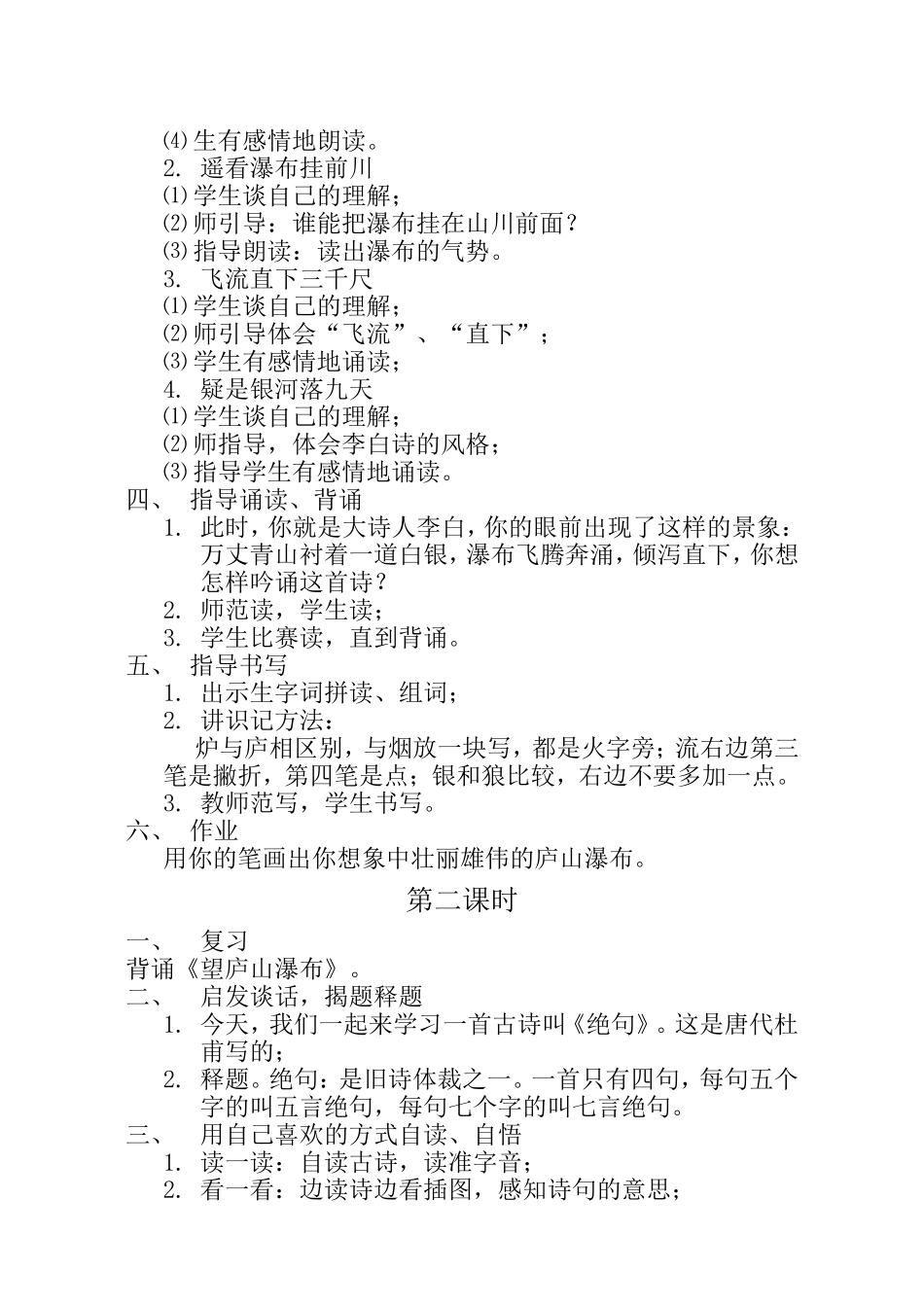 古诗两首 (2)_第2页