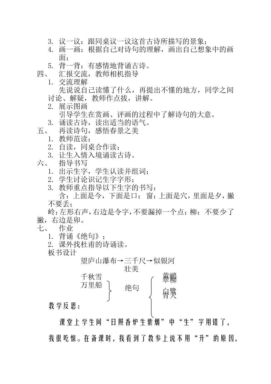 古诗两首 (2)_第3页