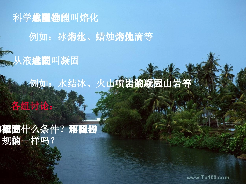 《熔化和凝固》课件_第3页