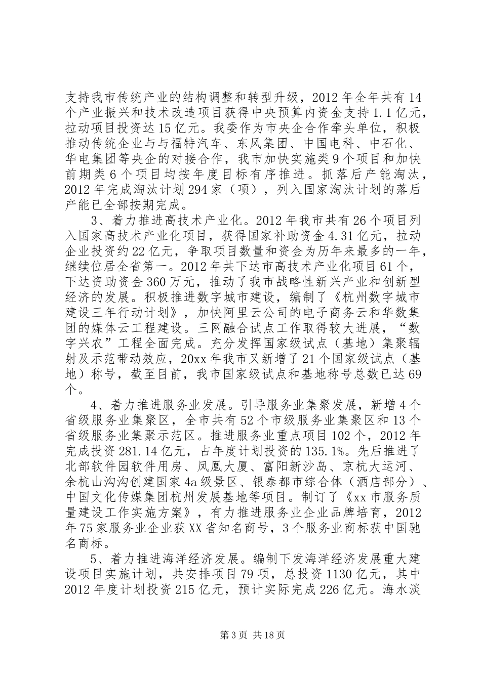 市发改委年度工作报告_第3页