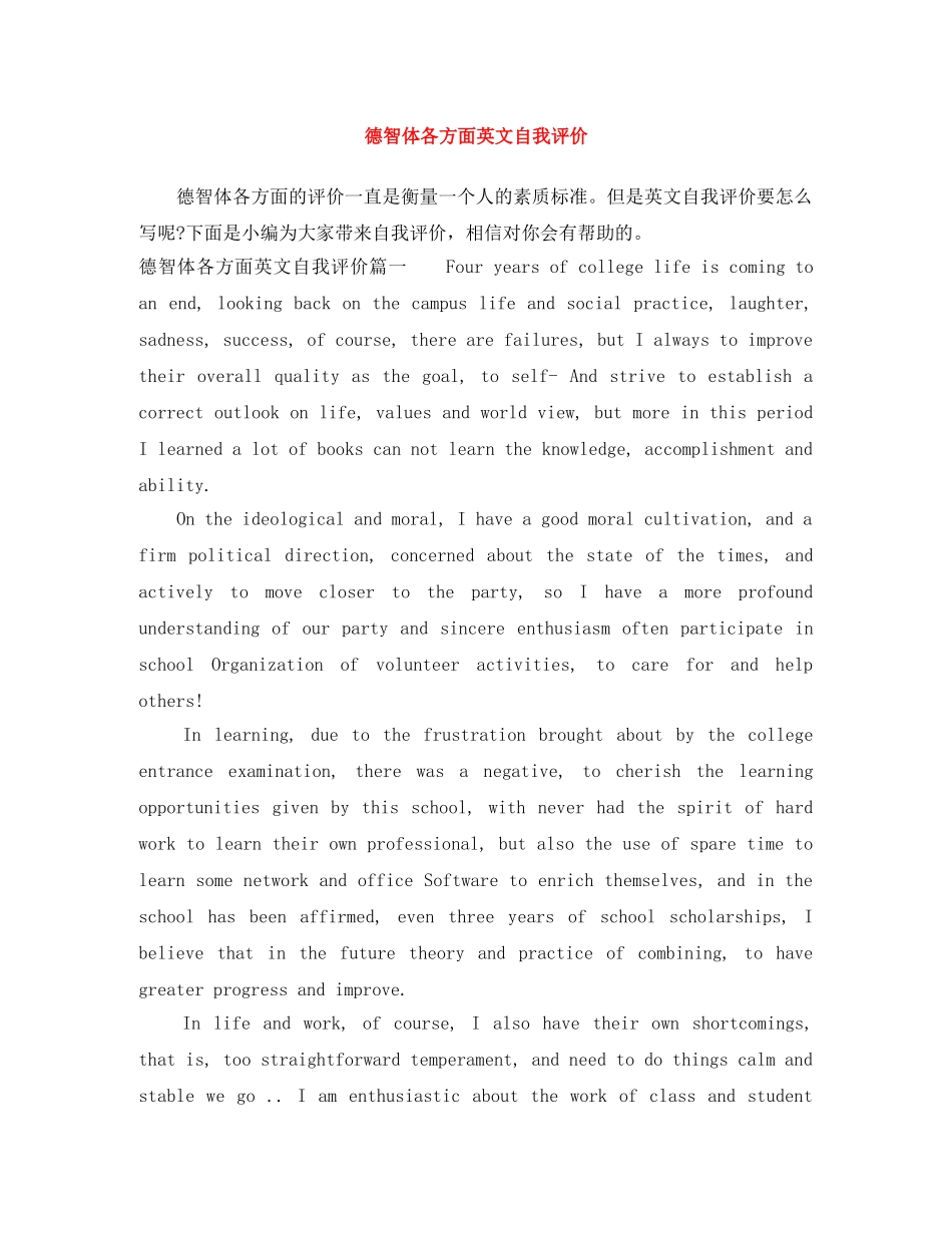 德智体各方面英文自我评价 _第1页