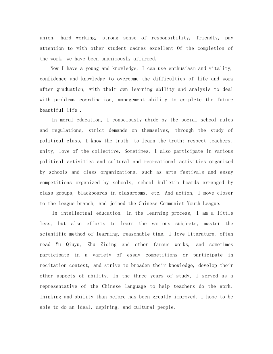 德智体各方面英文自我评价 _第2页