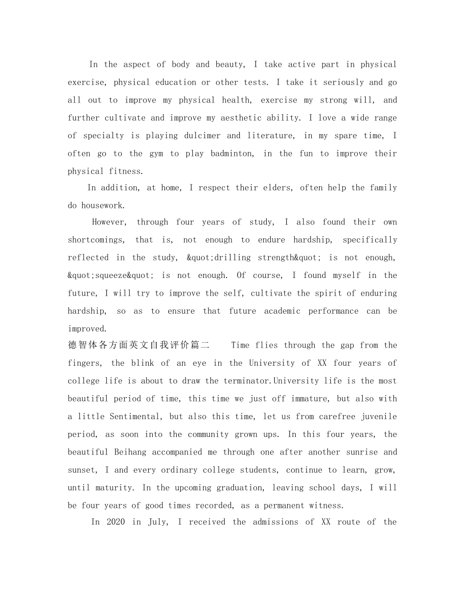 德智体各方面英文自我评价 _第3页