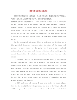 德智体各方面英文自我评价 