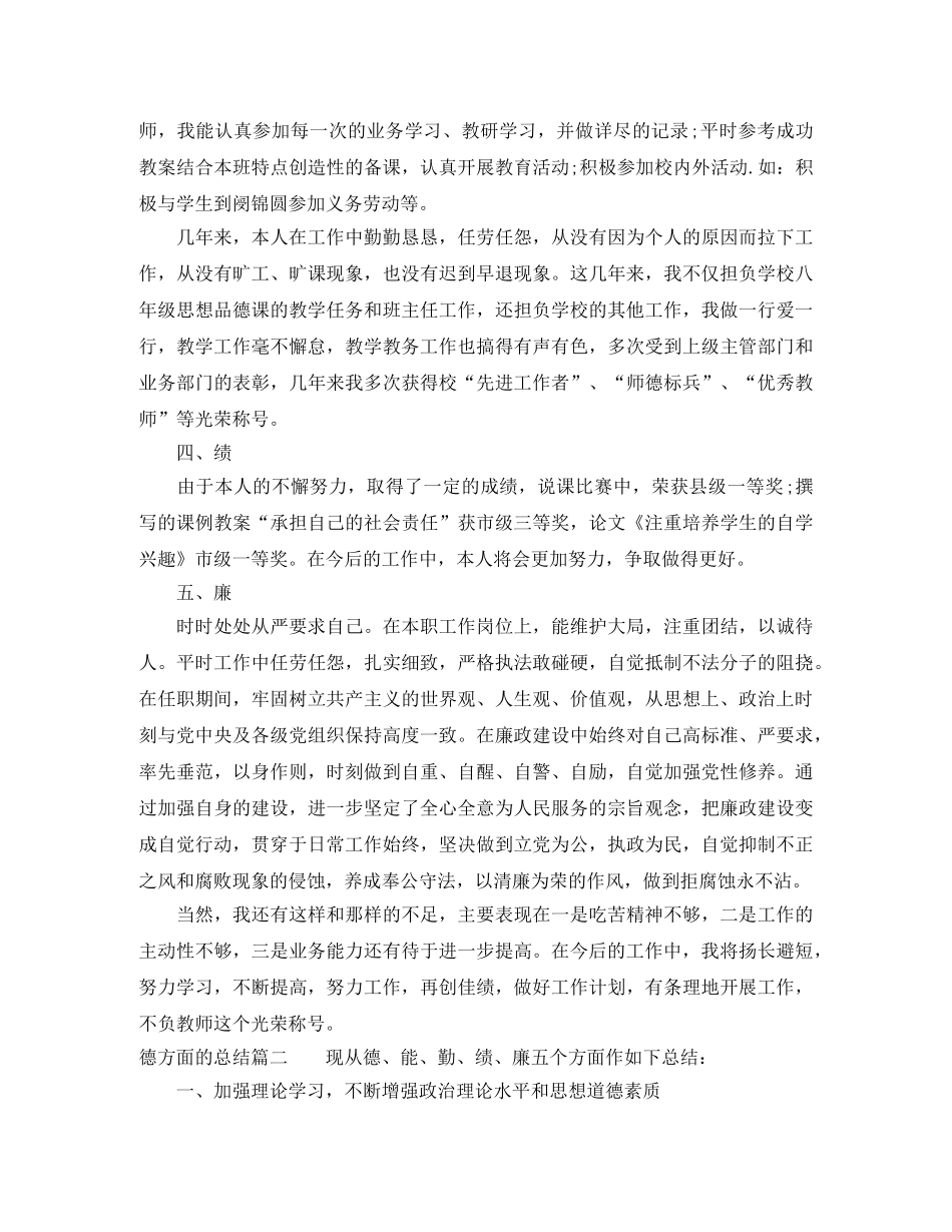 德方面的总结 _第2页
