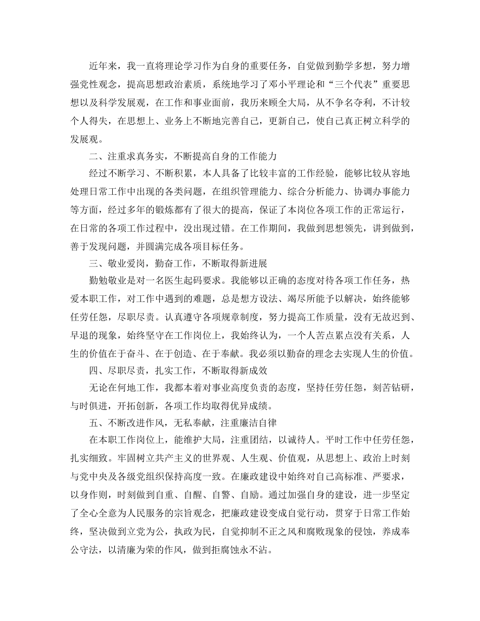 德方面的总结 _第3页