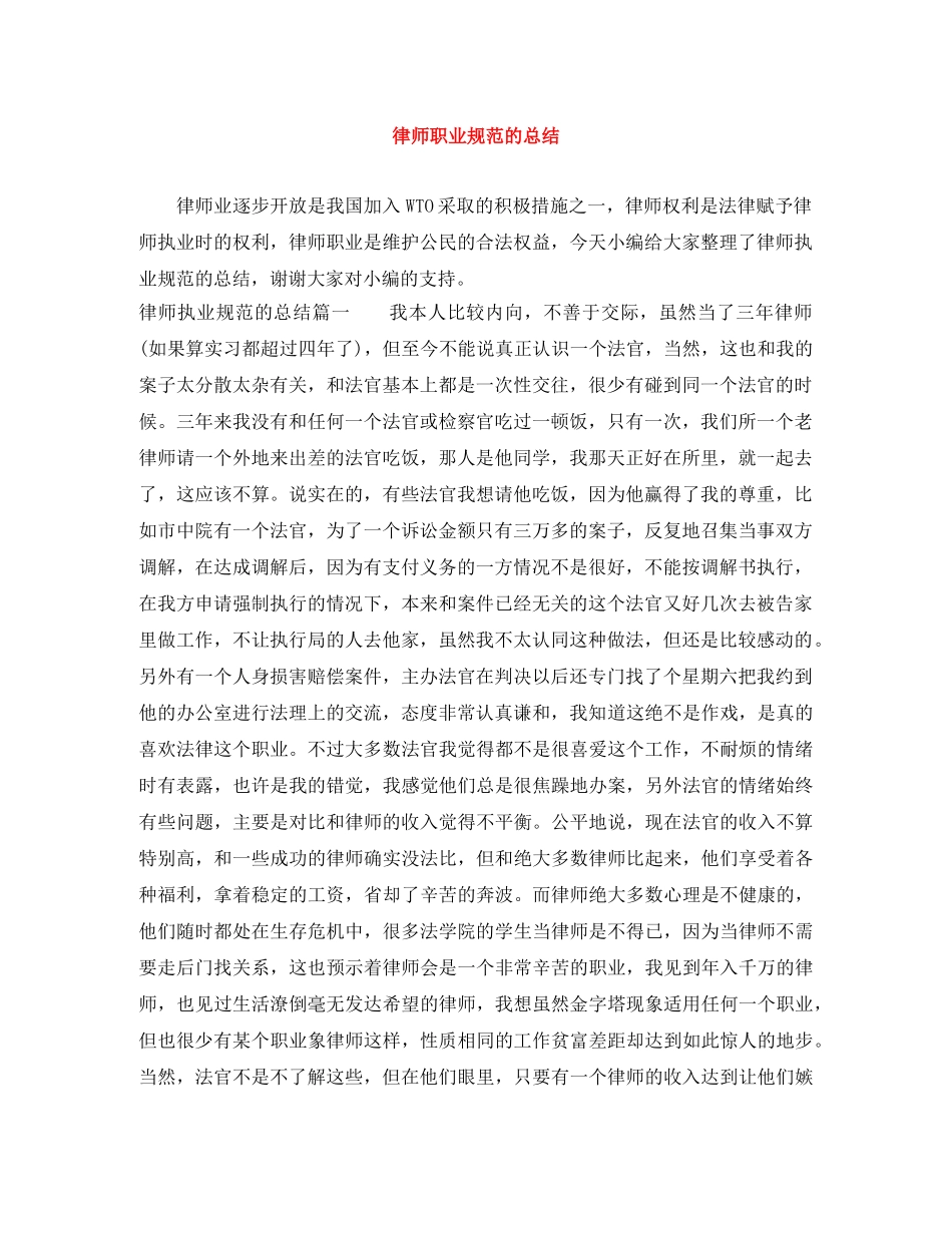 律师职业规范的总结 _第1页