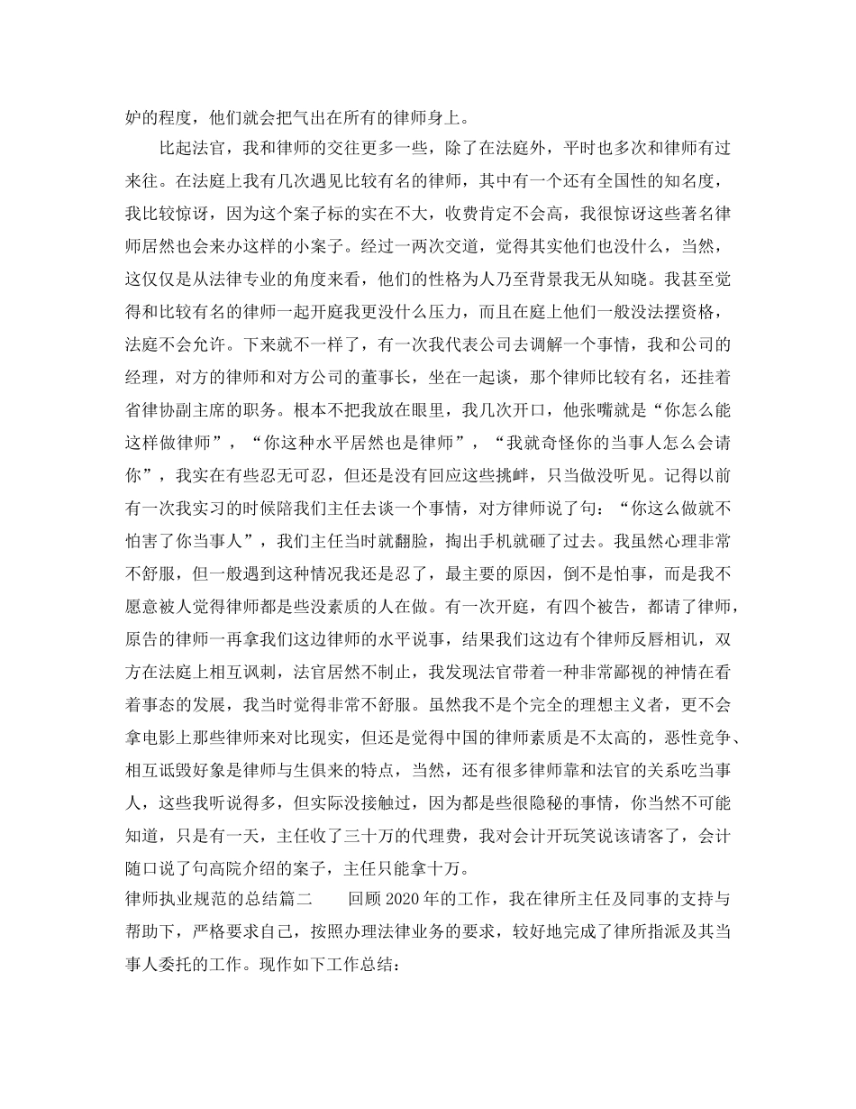 律师职业规范的总结 _第2页