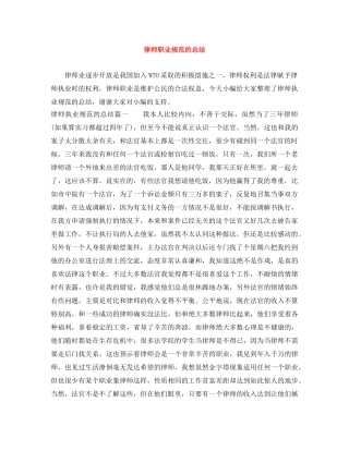 律师职业规范的总结 