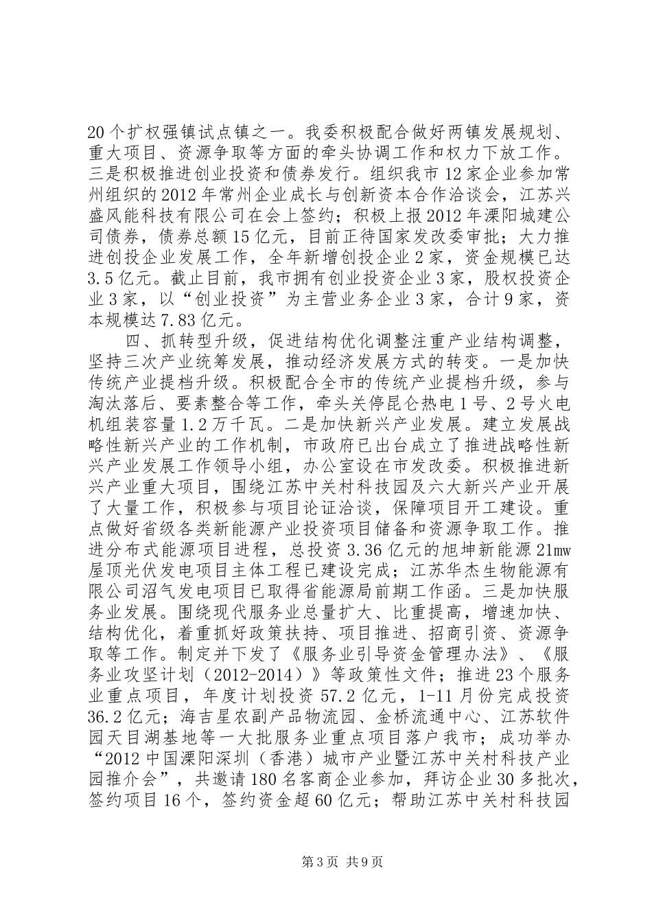 市发改委工作报告_第3页