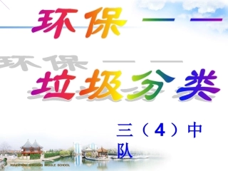 垃圾分类__主题班会]