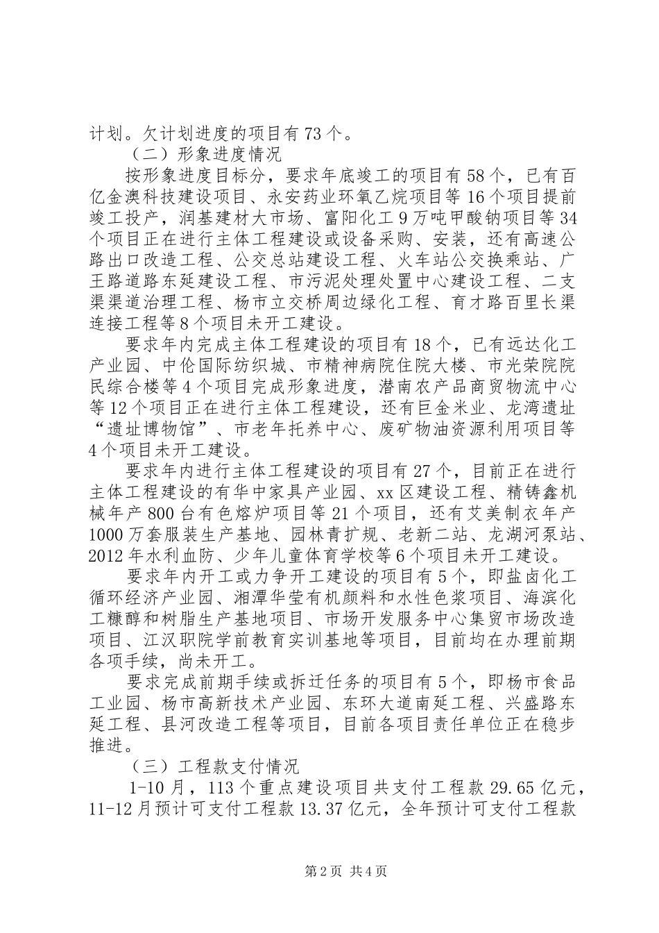 市发改委关于重点项目建设督查情况的报告_第2页