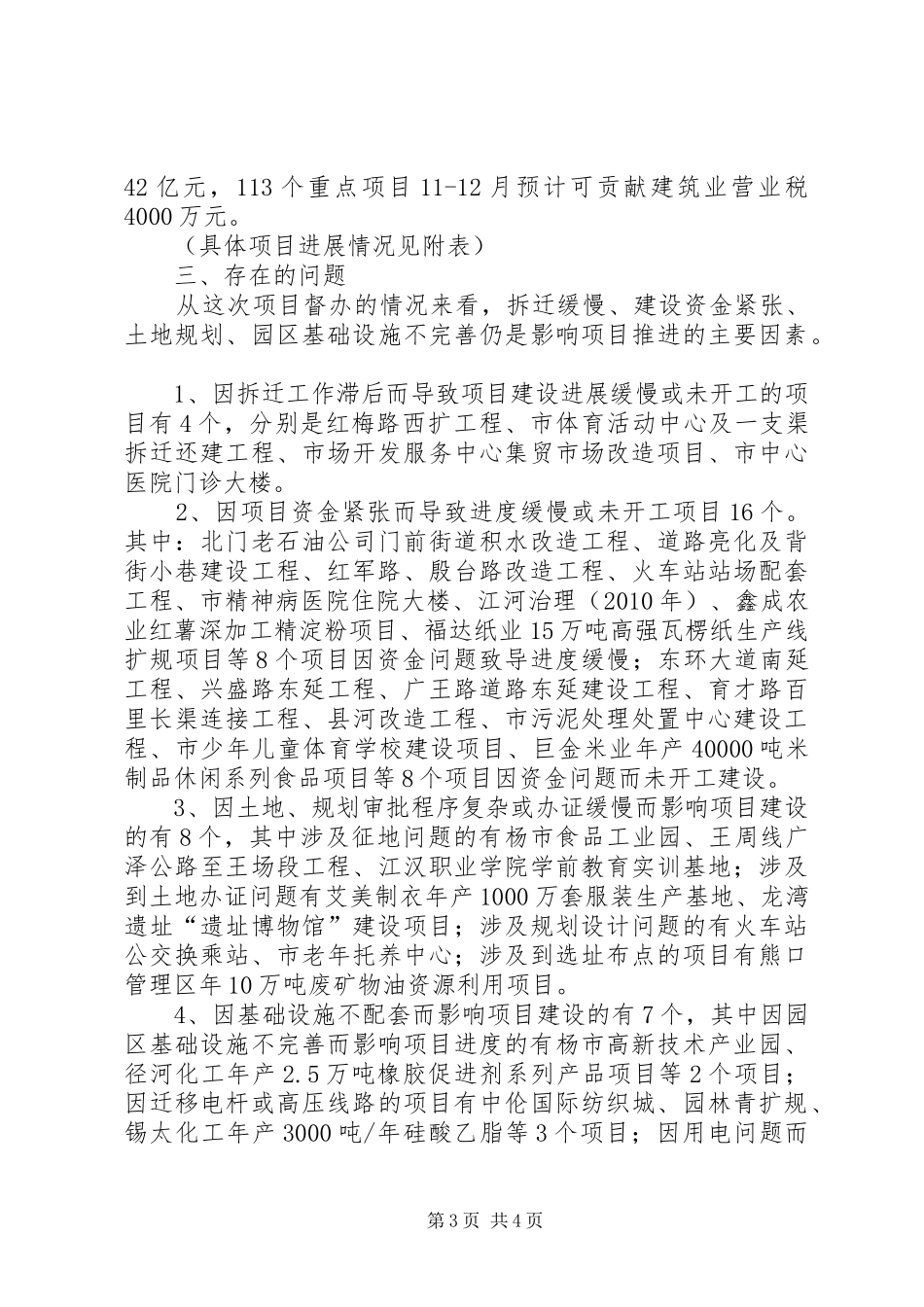 市发改委关于重点项目建设督查情况的报告_第3页