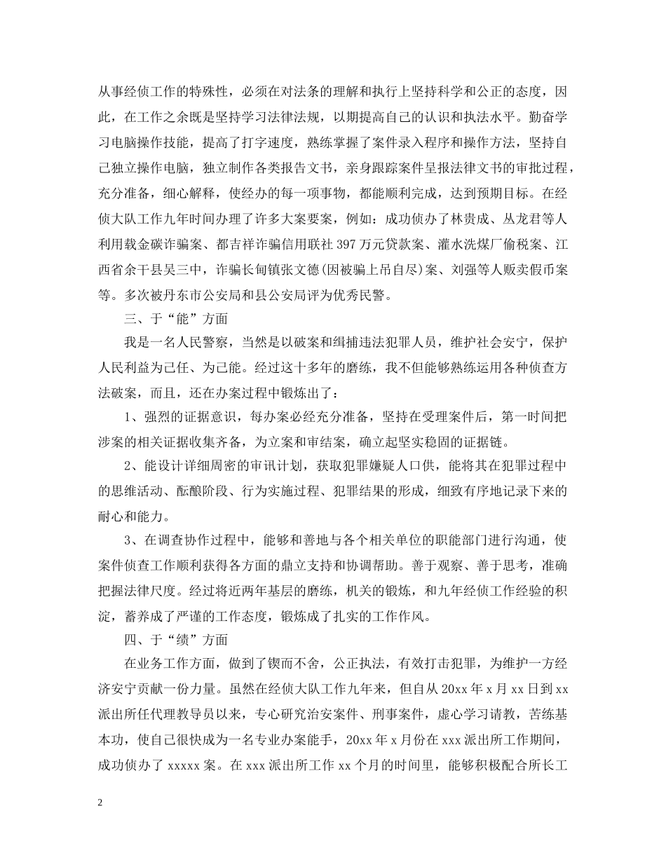 得能勤级工作总结 _第2页