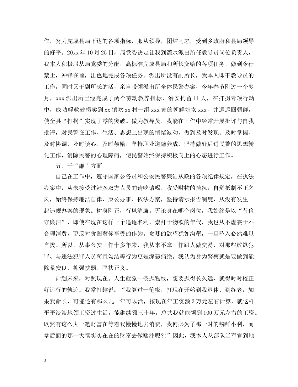 得能勤级工作总结 _第3页