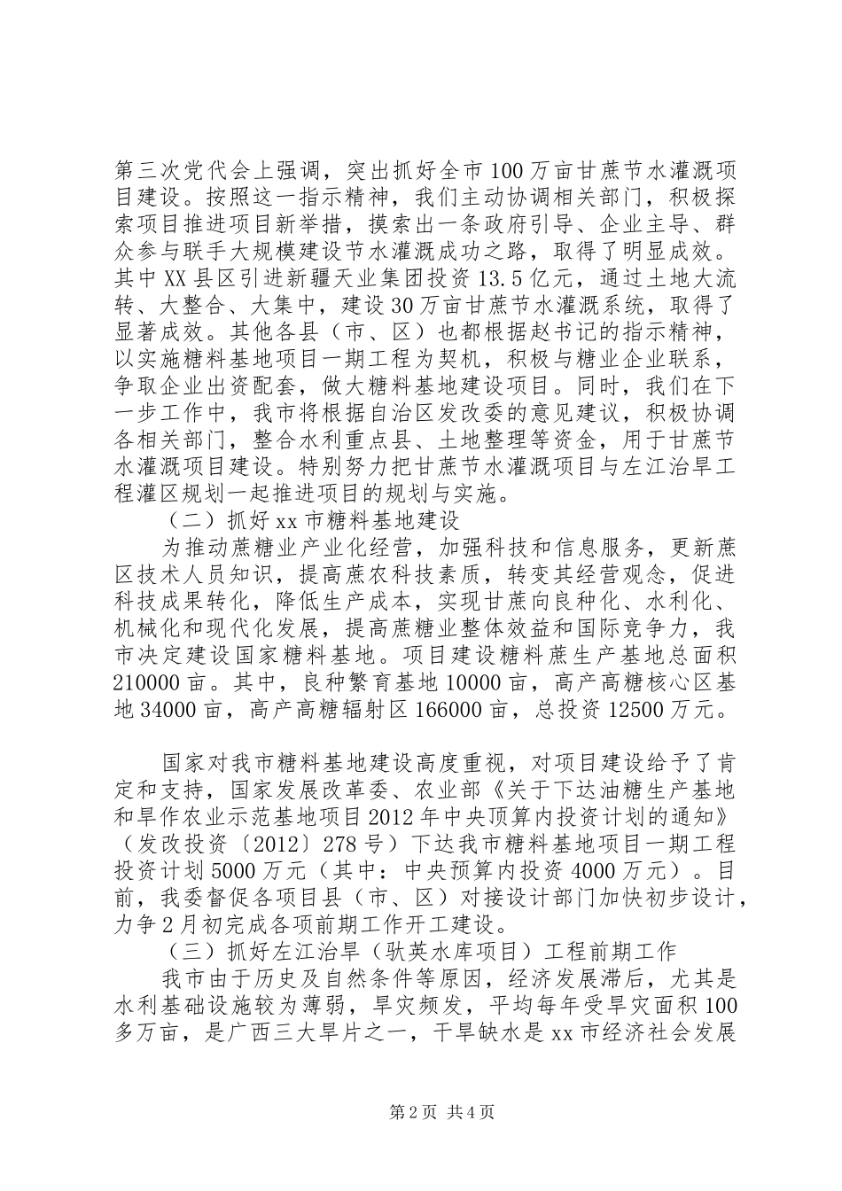 市发改委农业农村工作情况汇报_第2页