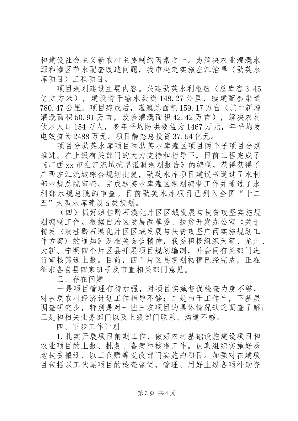 市发改委农业农村工作情况汇报_第3页