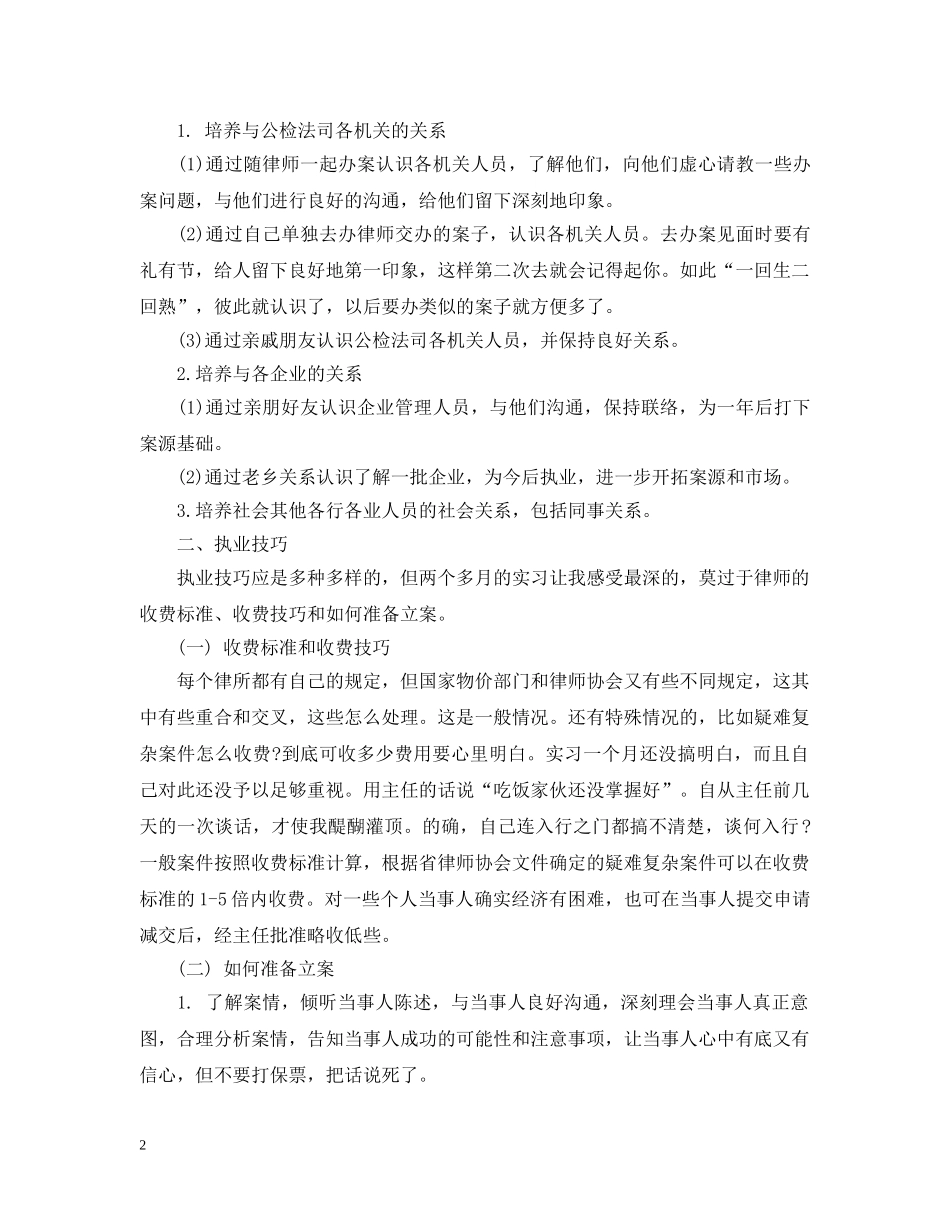 律师转正申请工作总结范文 _第2页