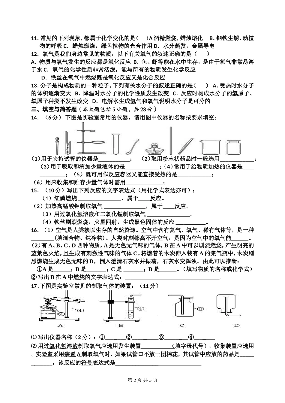 最新22014年国庆假期作业化学试卷(）_第2页