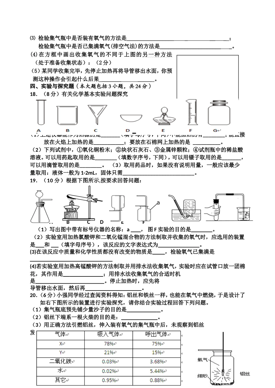 最新22014年国庆假期作业化学试卷(）_第3页