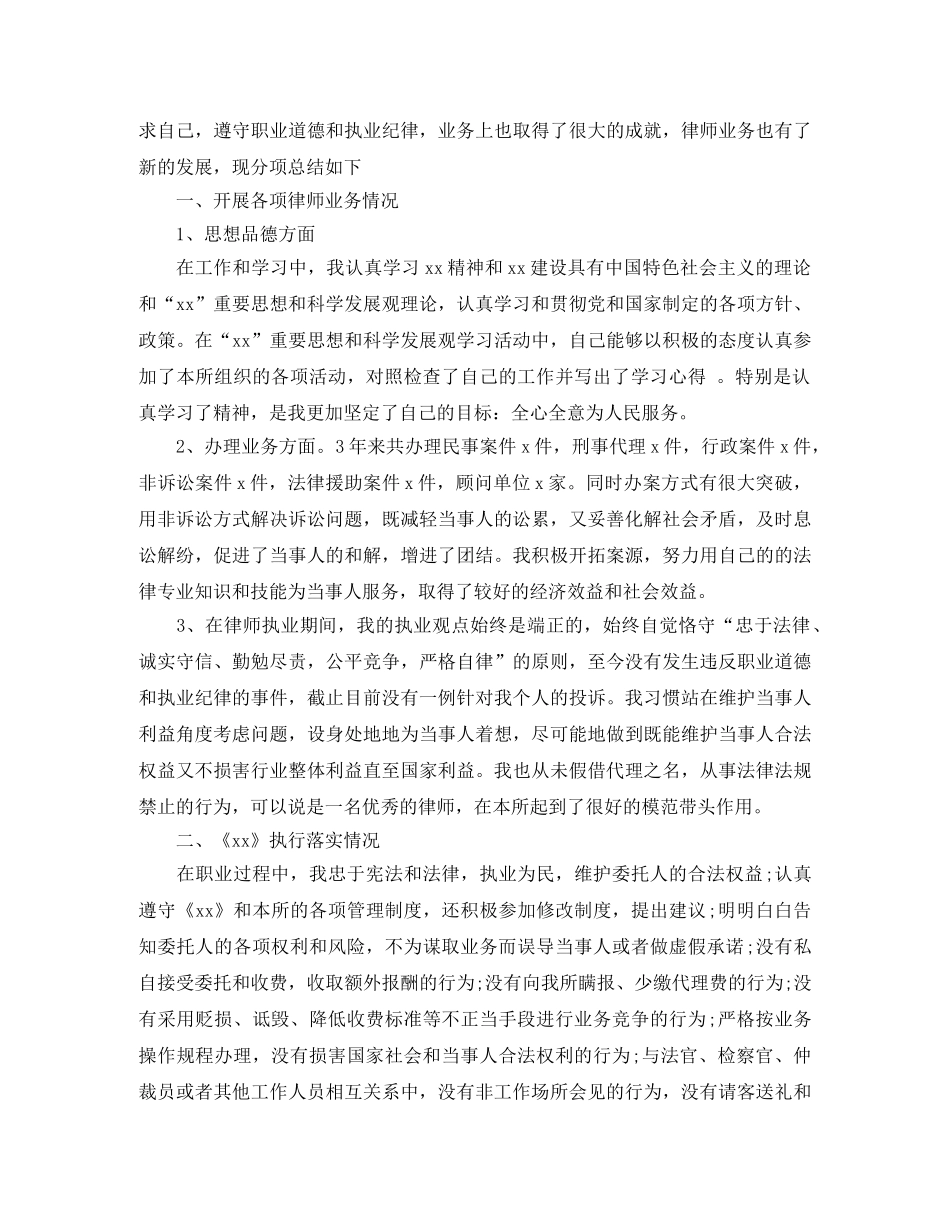 律师的个人工作总结 _第2页
