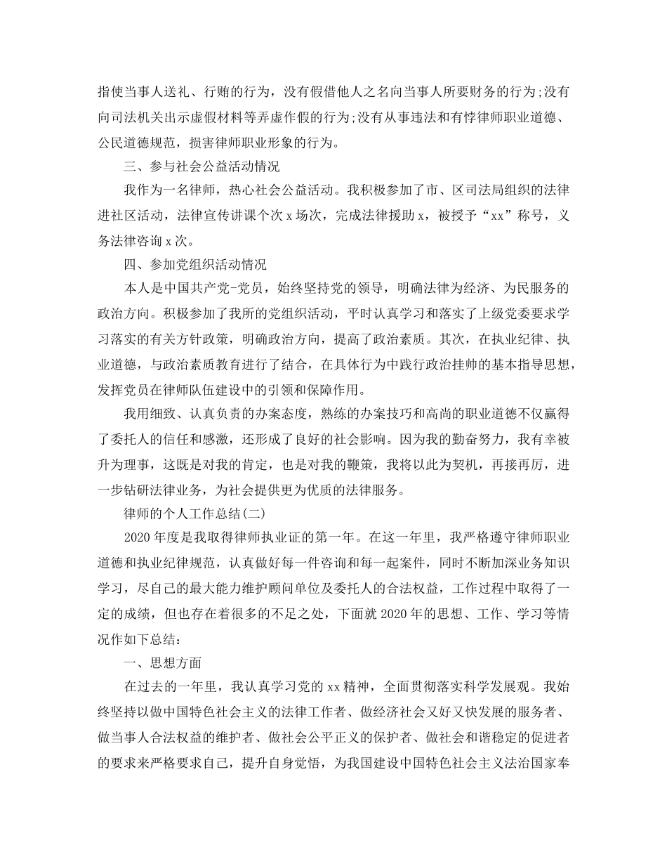 律师的个人工作总结 _第3页