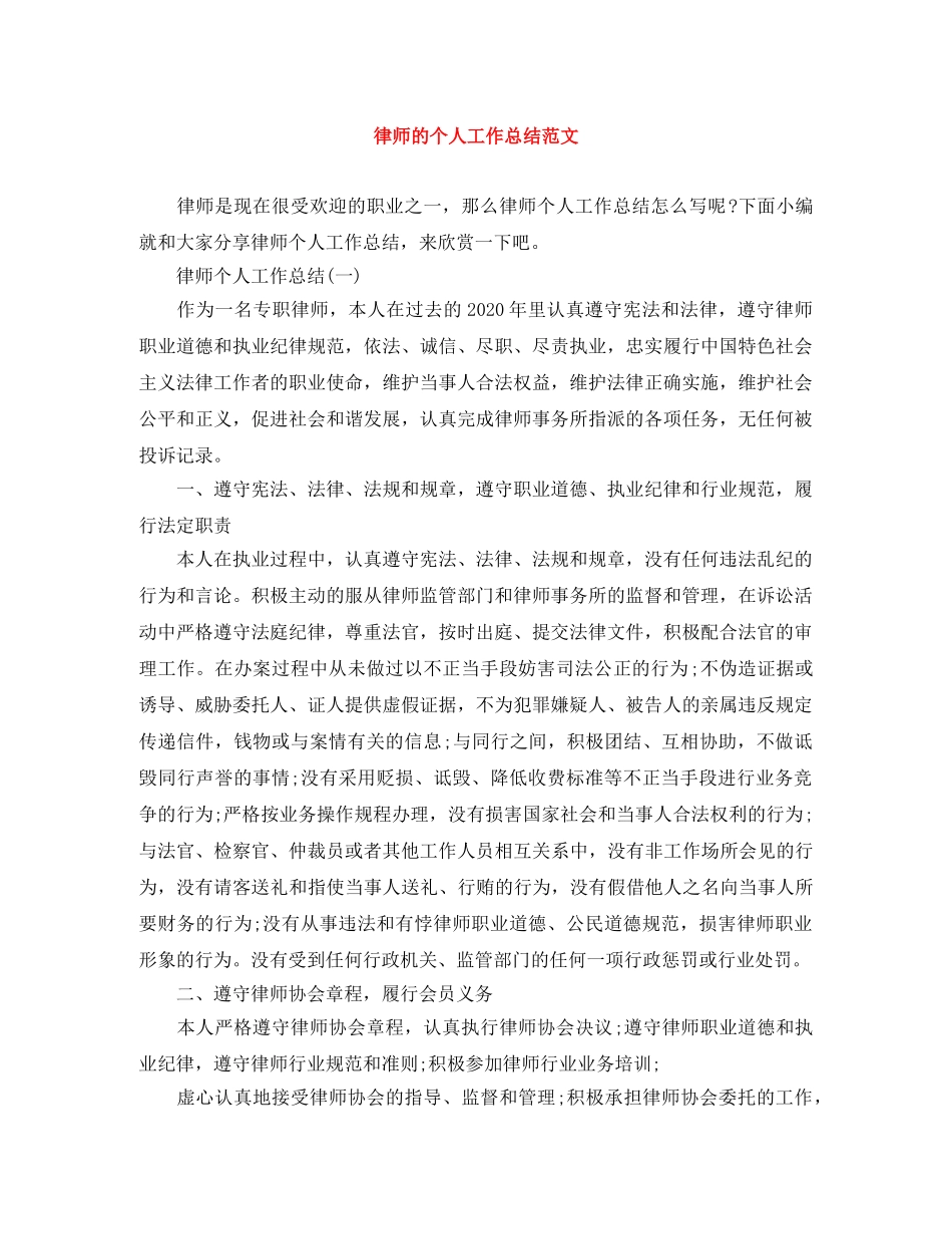 律师的个人工作总结范文 _第1页