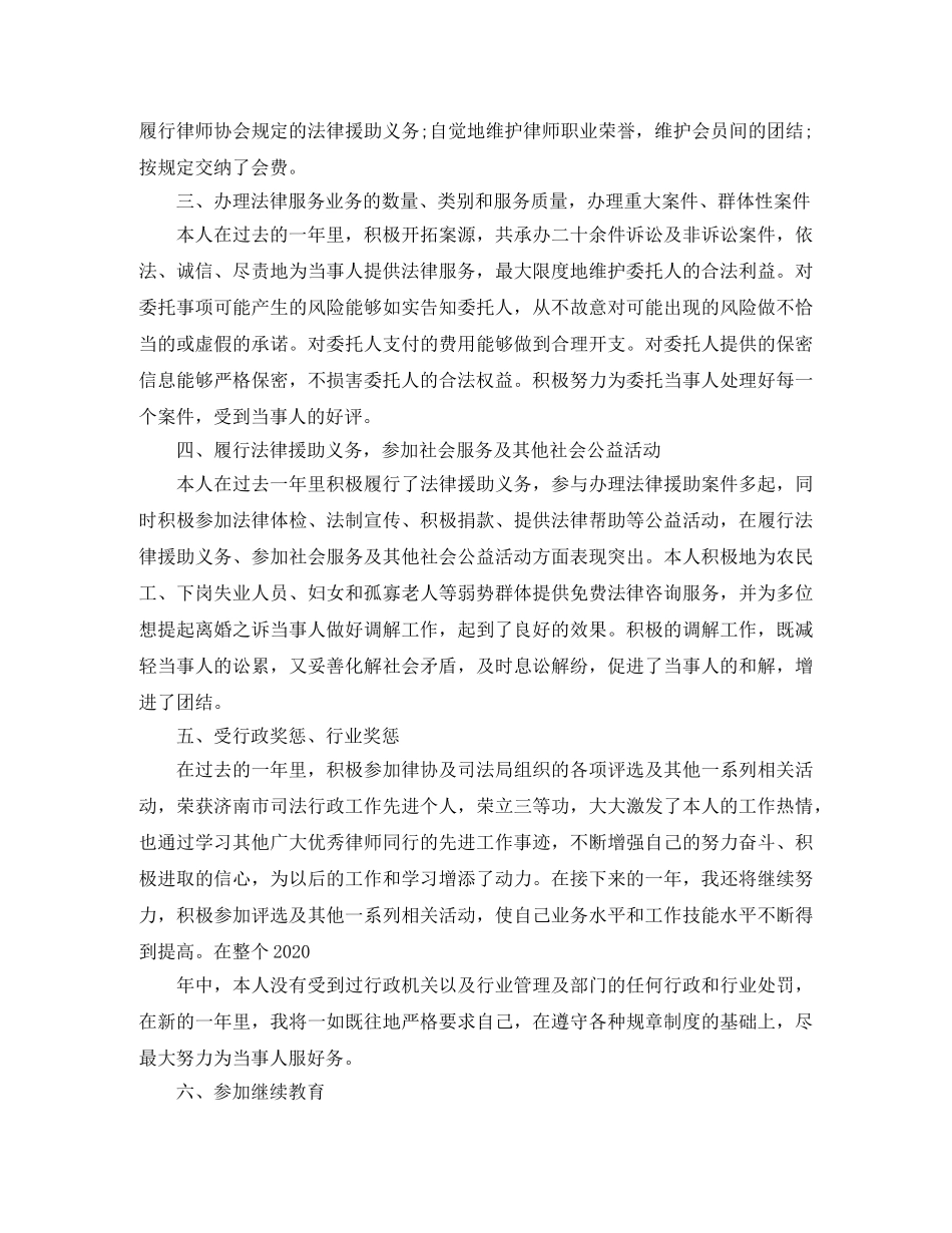 律师的个人工作总结范文 _第2页