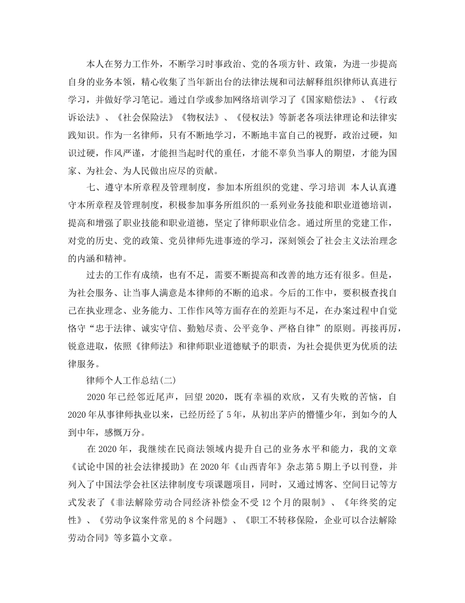 律师的个人工作总结范文 _第3页