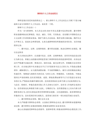 律师的个人工作总结范文 