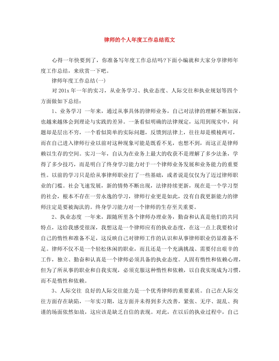 律师的个人年度工作总结范文 _第1页