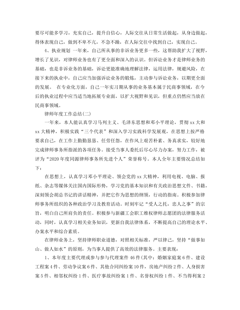 律师的个人年度工作总结范文 _第2页