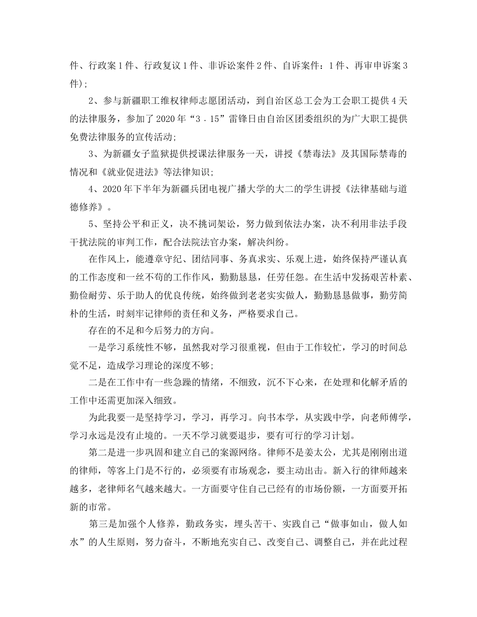 律师的个人年度工作总结范文 _第3页